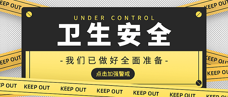 科学防疫教室消毒防疫手绘首图