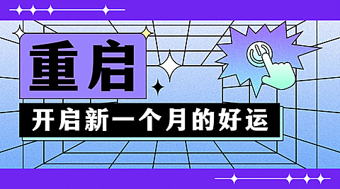 开启每月好运问候祝福横版海报