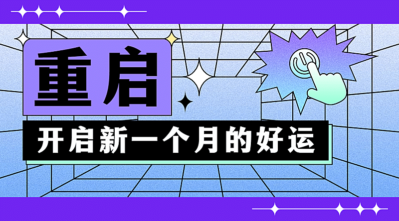 开启每月好运问候祝福横版海报