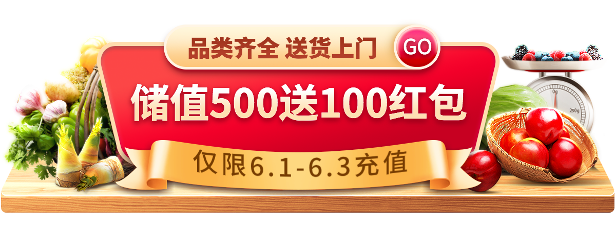 618食品生鲜胶囊banner预览效果