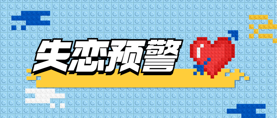 简约像素乐高风热点娱乐公众号首图