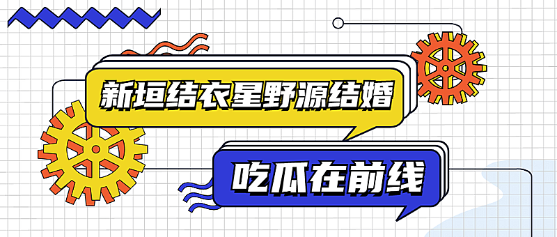 扁平大字热点话题娱乐公众号首图