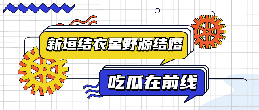 扁平大字热点话题娱乐公众号首图