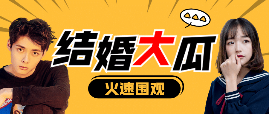 分手八卦娱乐公众号首图明星娱乐预览效果