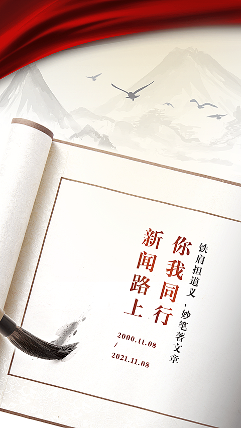 政务新闻精神党政融媒体手机海报