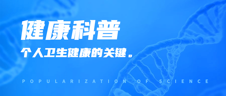 医疗健康科普民生通知公众号首图预览效果