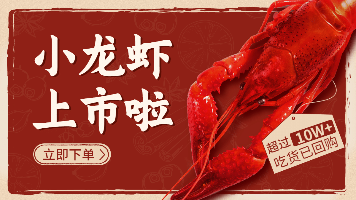 夏季食品生鲜海鲜小龙虾海报banner预览效果