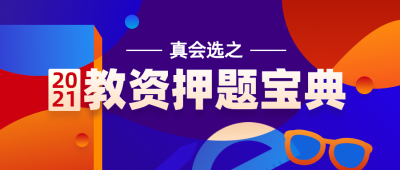 教育培训教资押题宝典公众号首图