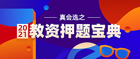 教育培训教资押题宝典公众号首图