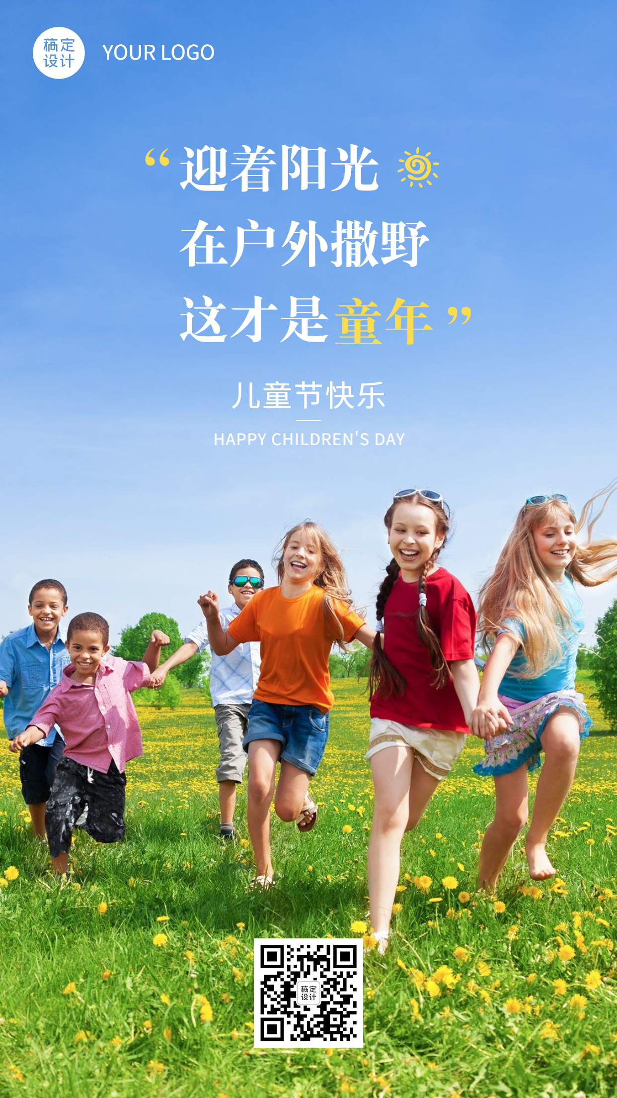 儿童节旅游节日营销实景手机海报预览效果