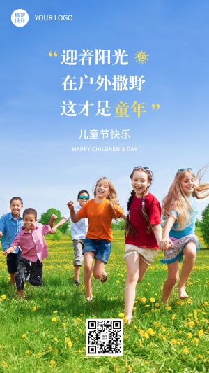 儿童节旅游节日营销实景手机海报