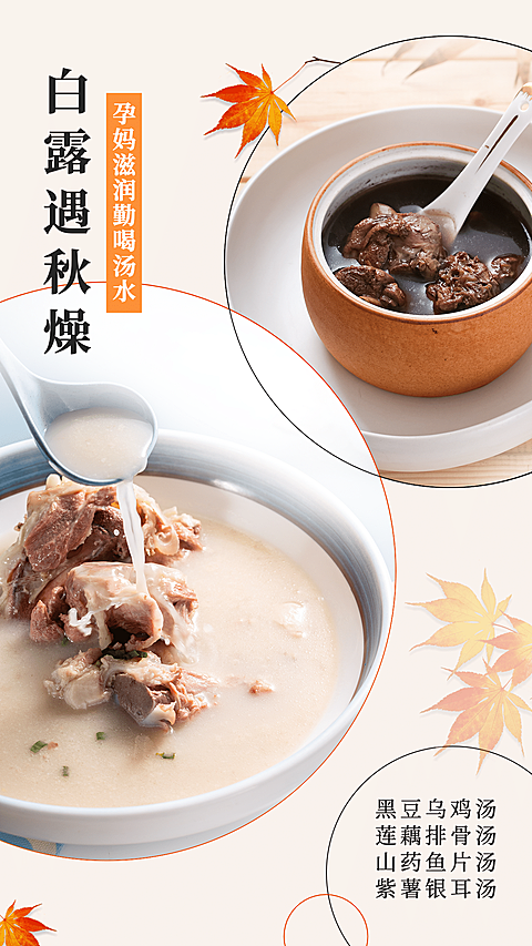 9.7白露节气营销行业百科