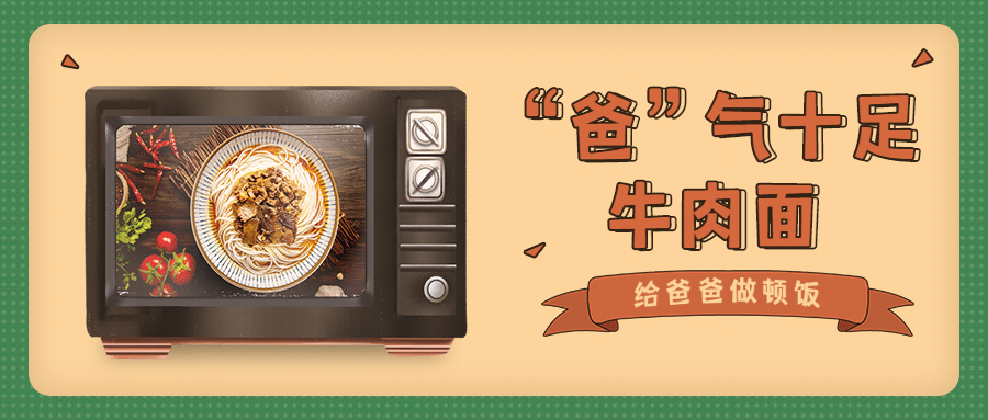 父亲节餐饮美食节日营销创意公众号首图预览效果