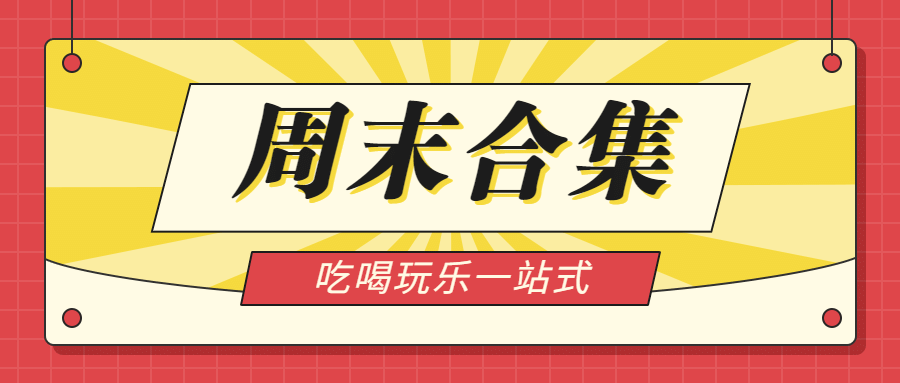 餐饮美食攻略指南扁平公众号首图预览效果