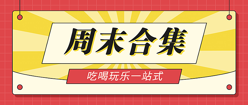 餐饮美食攻略指南扁平公众号首图