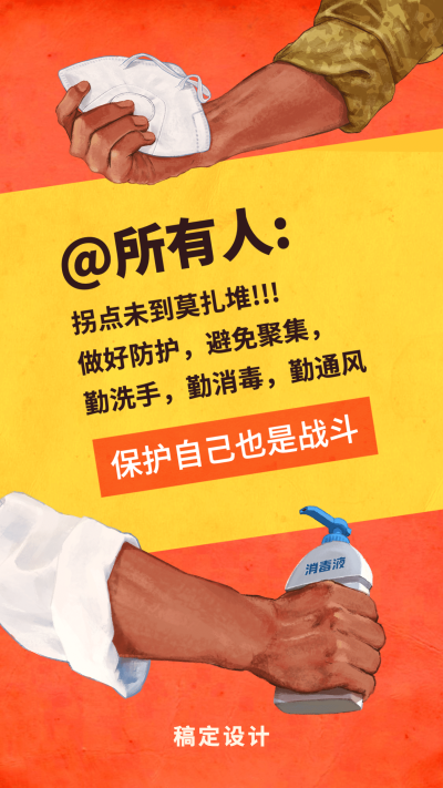 风险宣传医疗健康民生手机海报