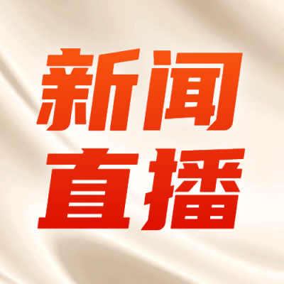 党政政务新闻直播融媒体公众号次图