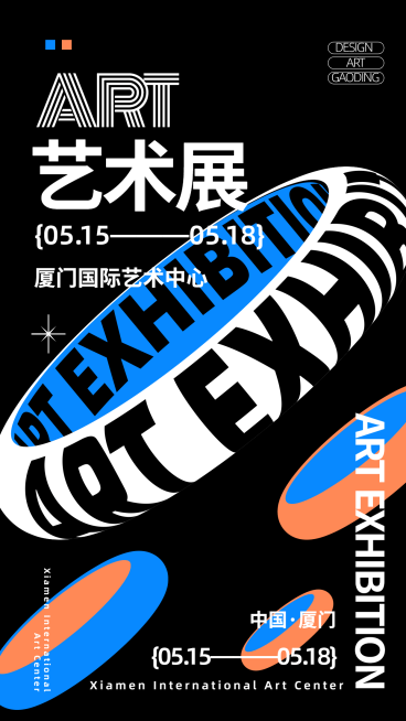 字体扭转艺术展海报预览效果