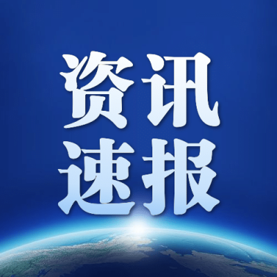 政务资讯通知公告新闻公众号次图