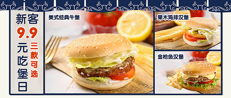 炸鸡汉堡活动促销实景公众号首图