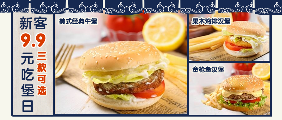 炸鸡汉堡活动促销实景公众号首图