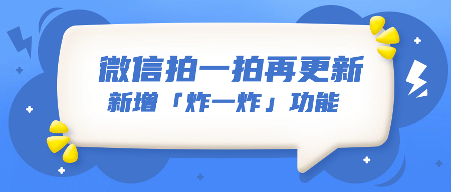 微信朋友圈热点大字吸睛公众号首图