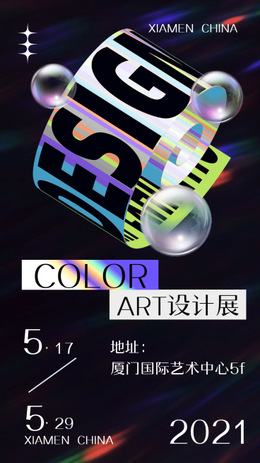 字体扭转艺术设计展海报预览效果