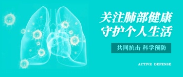 肺部健康医疗病毒科普公众号首图