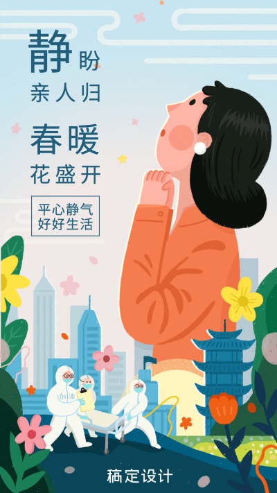 情感情绪社交正能量手机海报