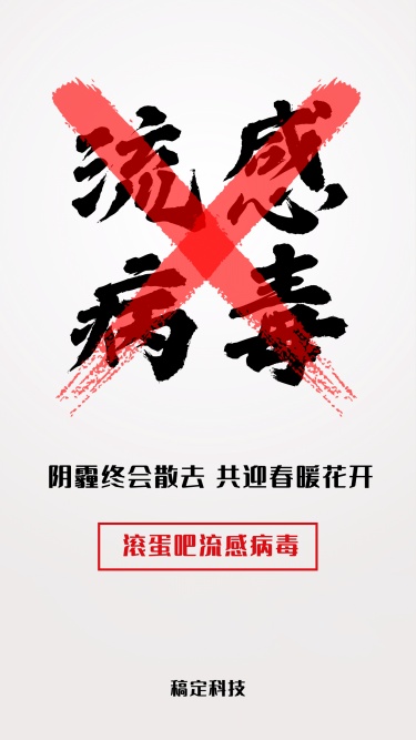 医疗健康防护宣传民生手机海报