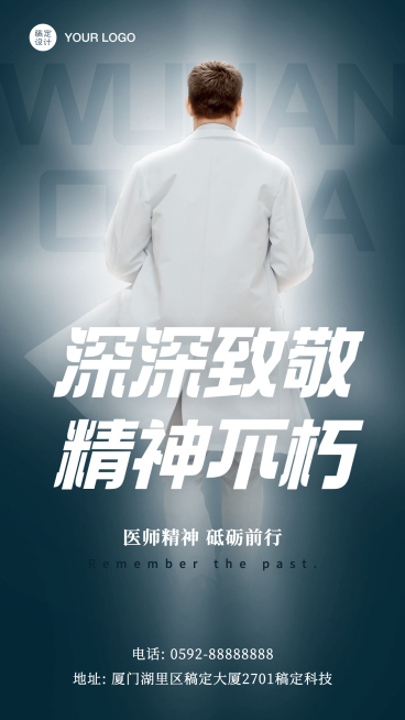 纪念医生精神医疗宣传手机海报预览效果