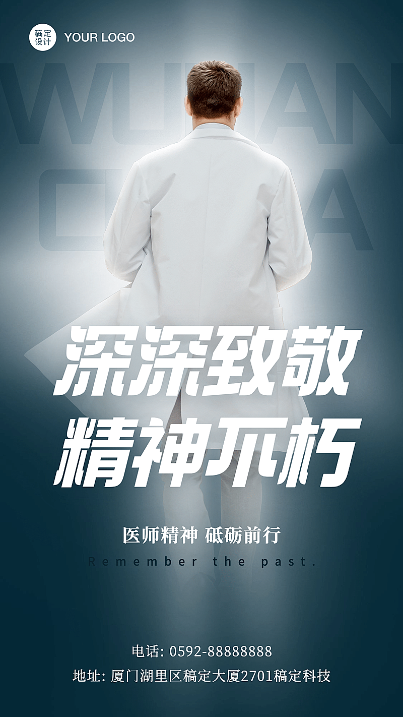 纪念医生精神医疗宣传手机海报