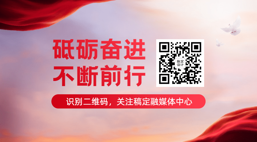 新闻精神党政政务融媒体关注二维码预览效果