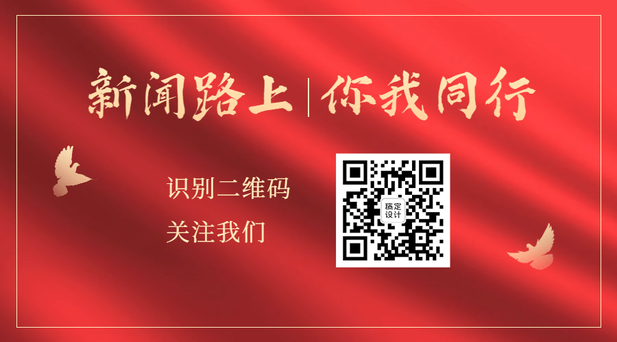 新闻精神党政政务融媒体关注二维码预览效果