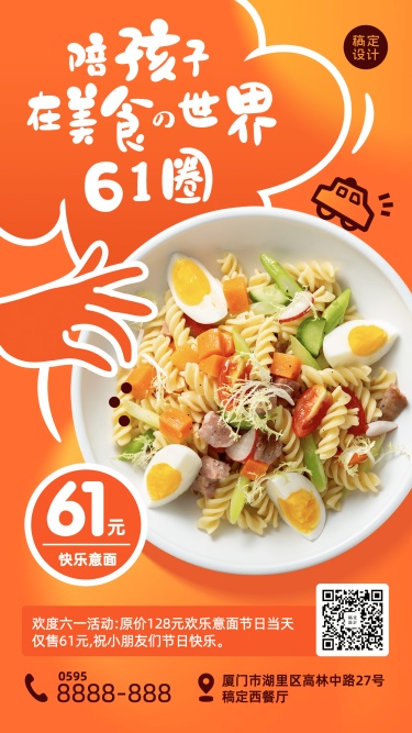 六一儿童节餐饮促销活动实景手机海报