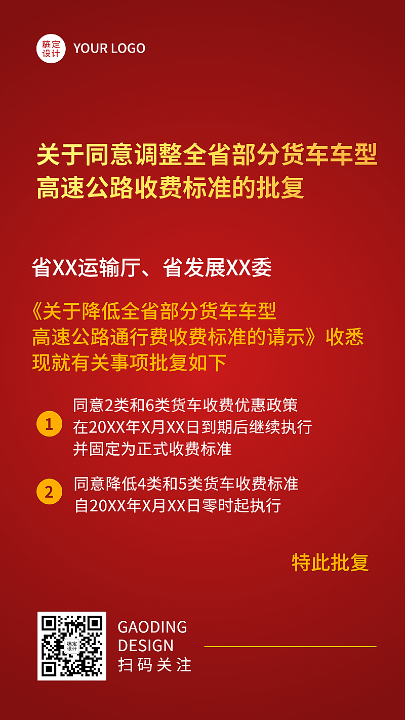 节日收费调整党政融媒体手机海报