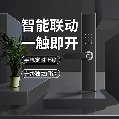 家装门锁直通车主图