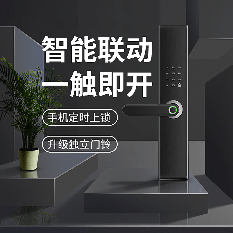 家装门锁直通车主图