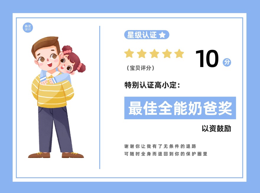 父亲节最佳奶爸证书奖状预览效果
