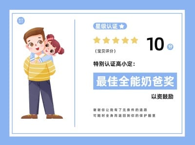 父亲节最佳奶爸证书奖状