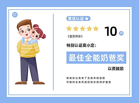 父亲节最佳奶爸证书奖状