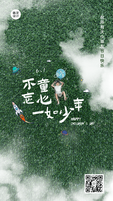 六一儿童节房地产节日祝福实景海报预览效果