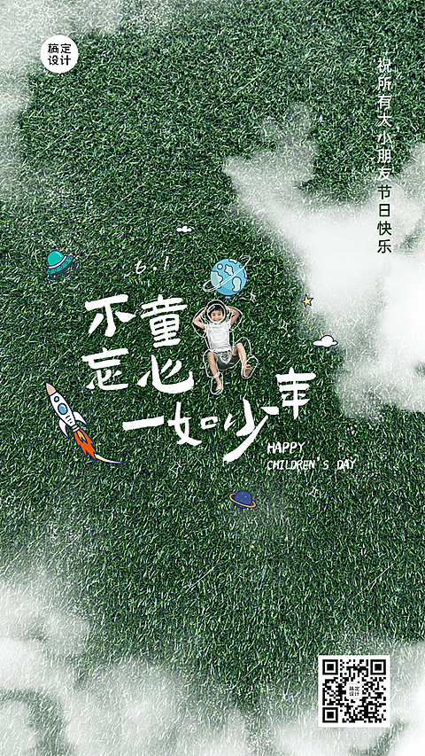 六一儿童节房地产节日祝福实景海报