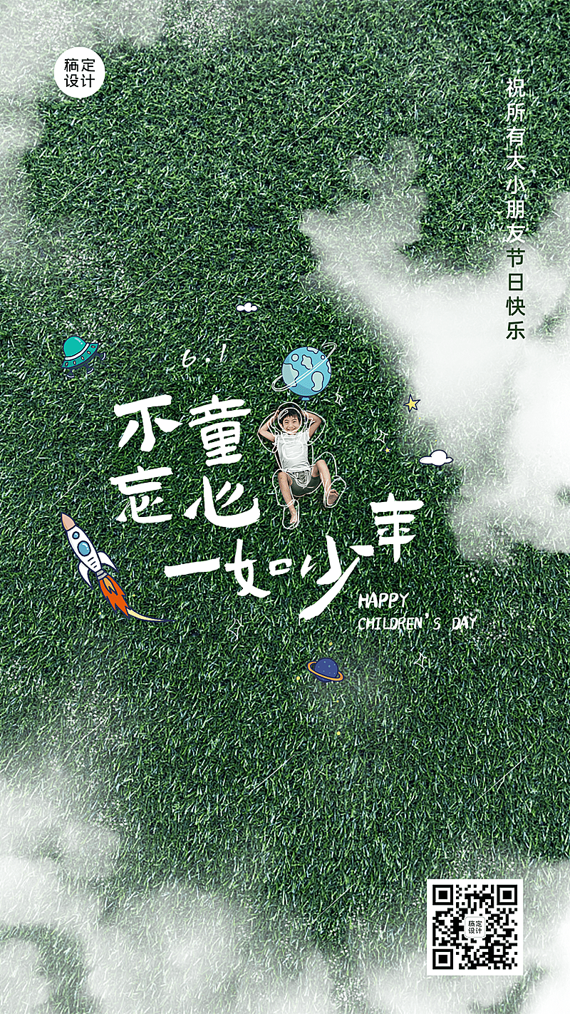 六一儿童节房地产节日祝福实景海报