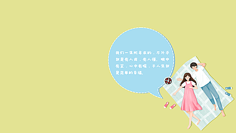 爱情情侣情感语录金句电脑壁纸