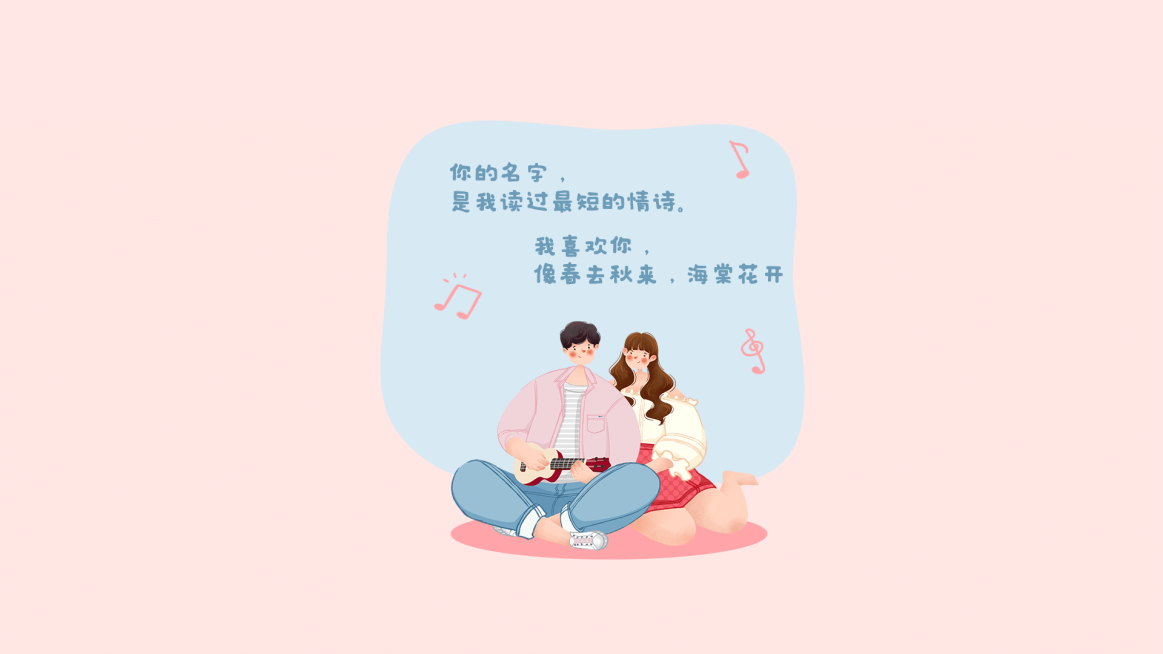 爱情情侣情感语录金句电脑壁纸预览效果