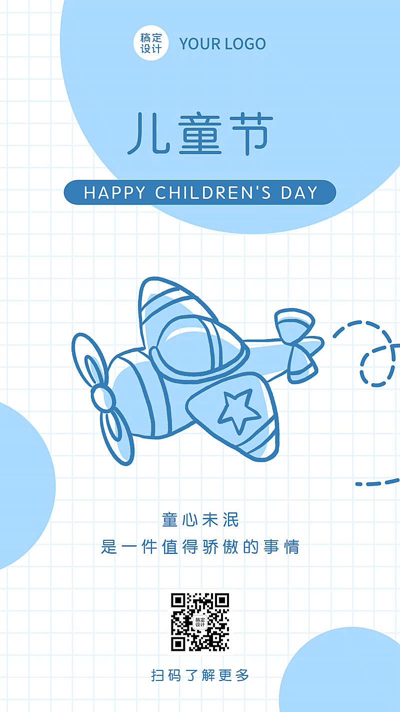 六一儿童节快乐童心孩子手机海报