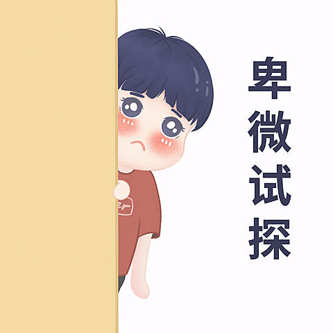 趣味情侣微信道歉头像