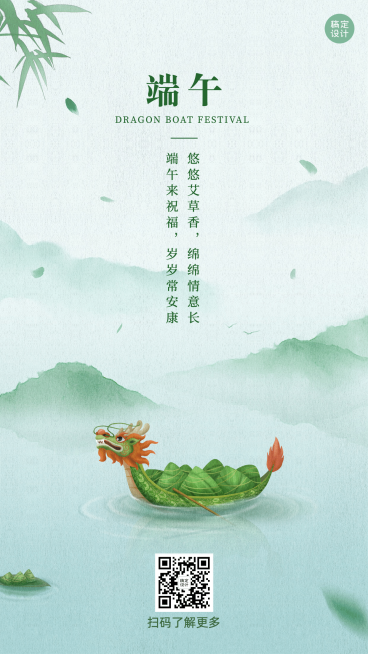 端午安康龙舟粽子祝福手机海报预览效果