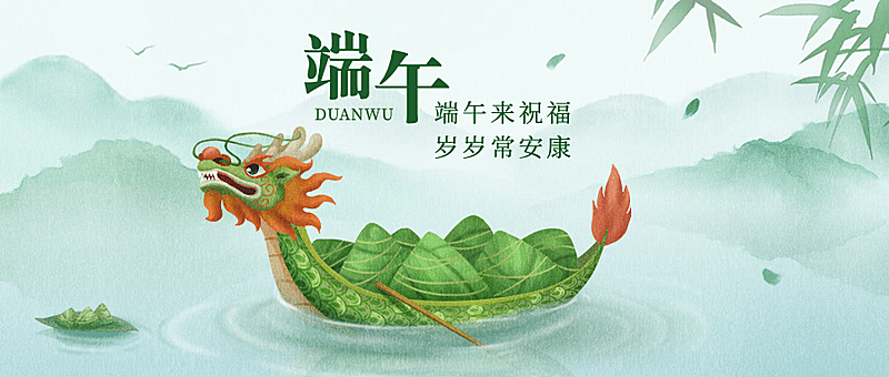 端午安康龙舟粽子祝福公众号首图